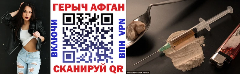 Героин афганец  Купить где  Гусев 